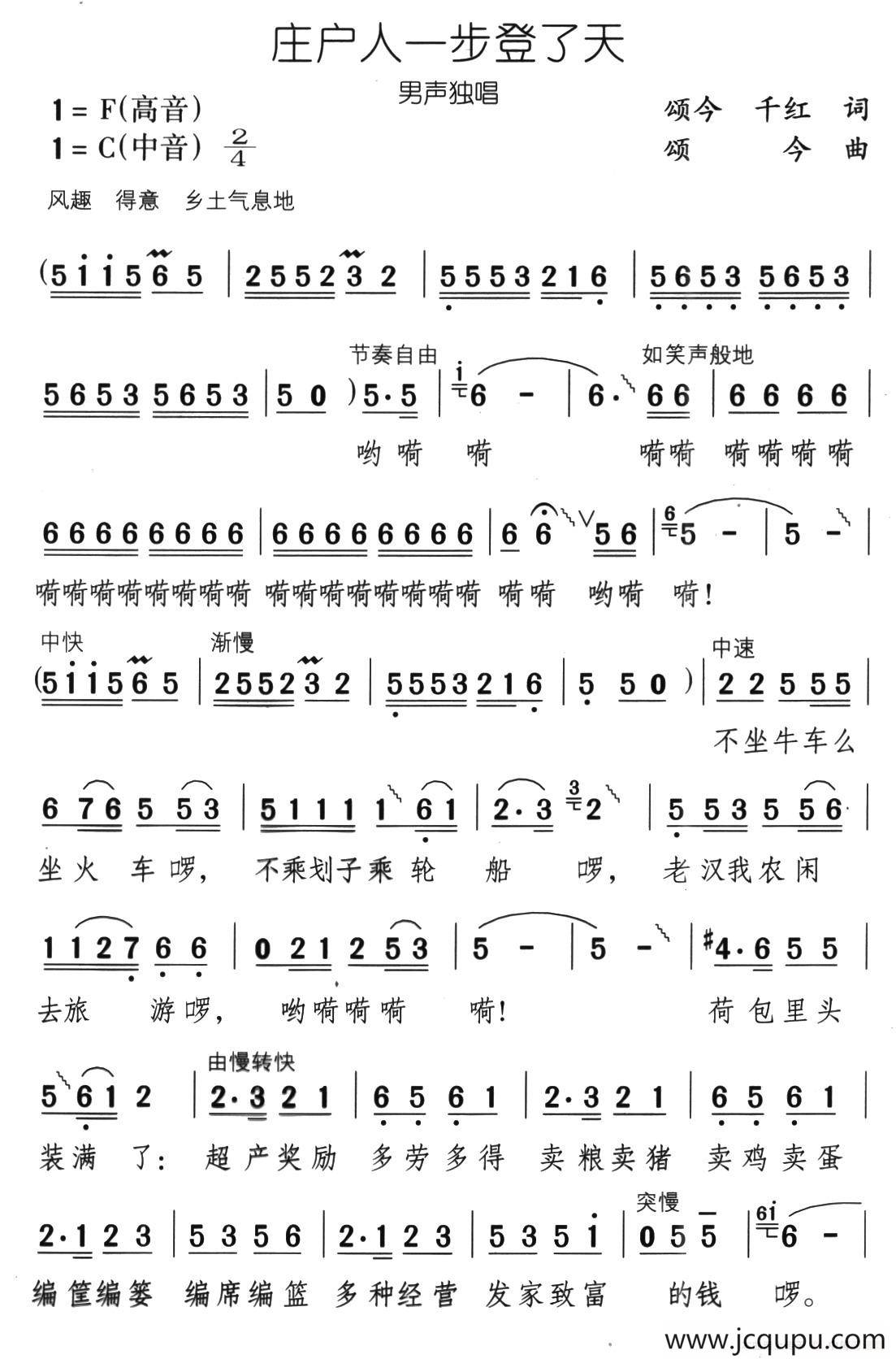 庄户人一步登了天简谱