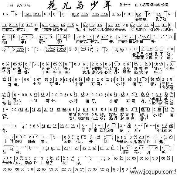 花儿与少年（孙致平改编版）简谱