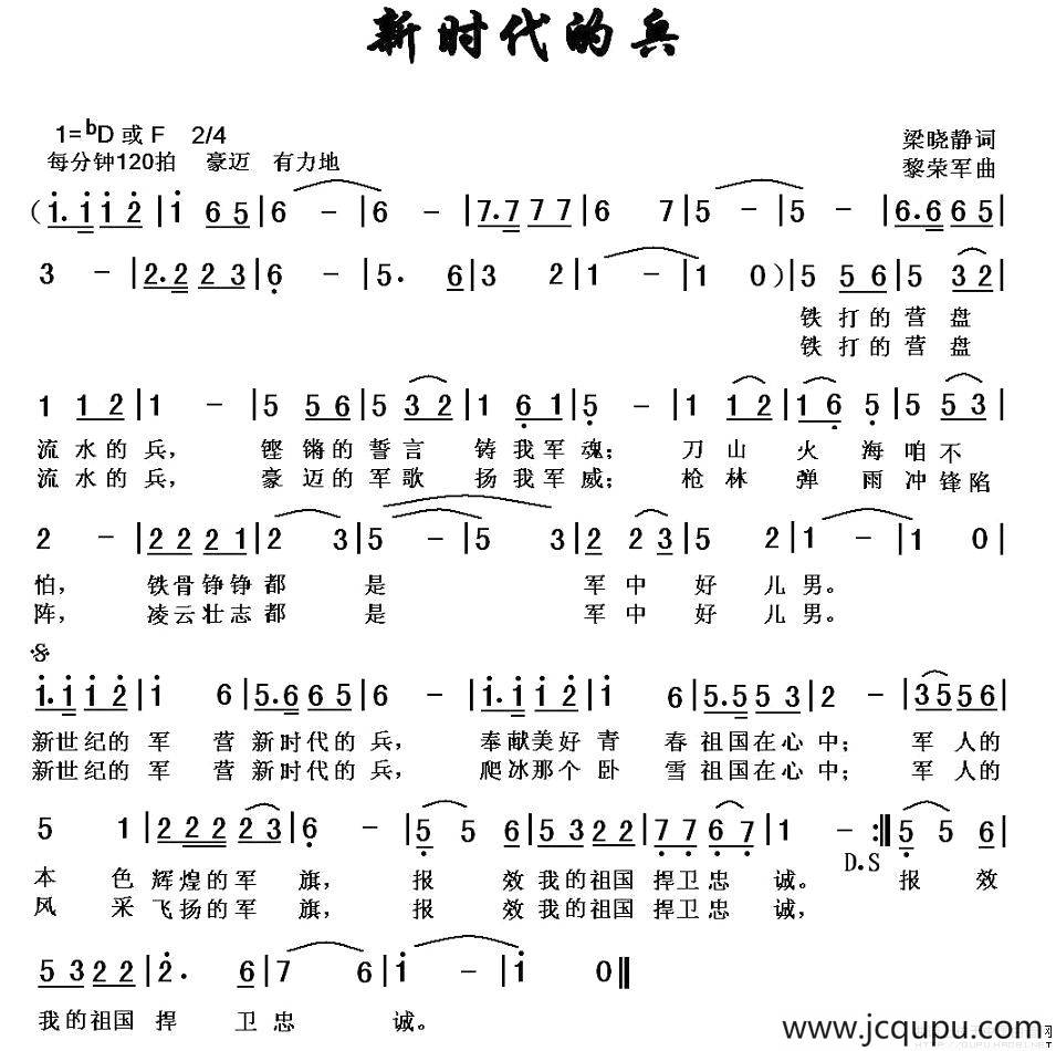 新时代的兵（梁晓静词 黎荣军曲）简谱