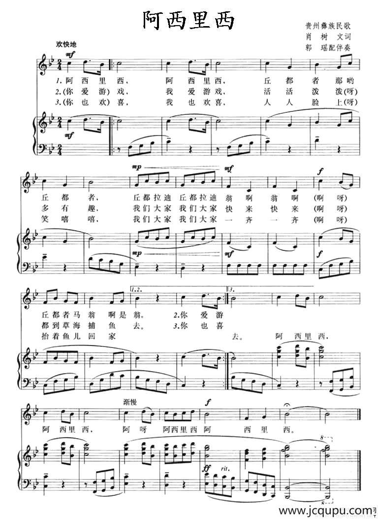 阿西里西（正谱）简谱