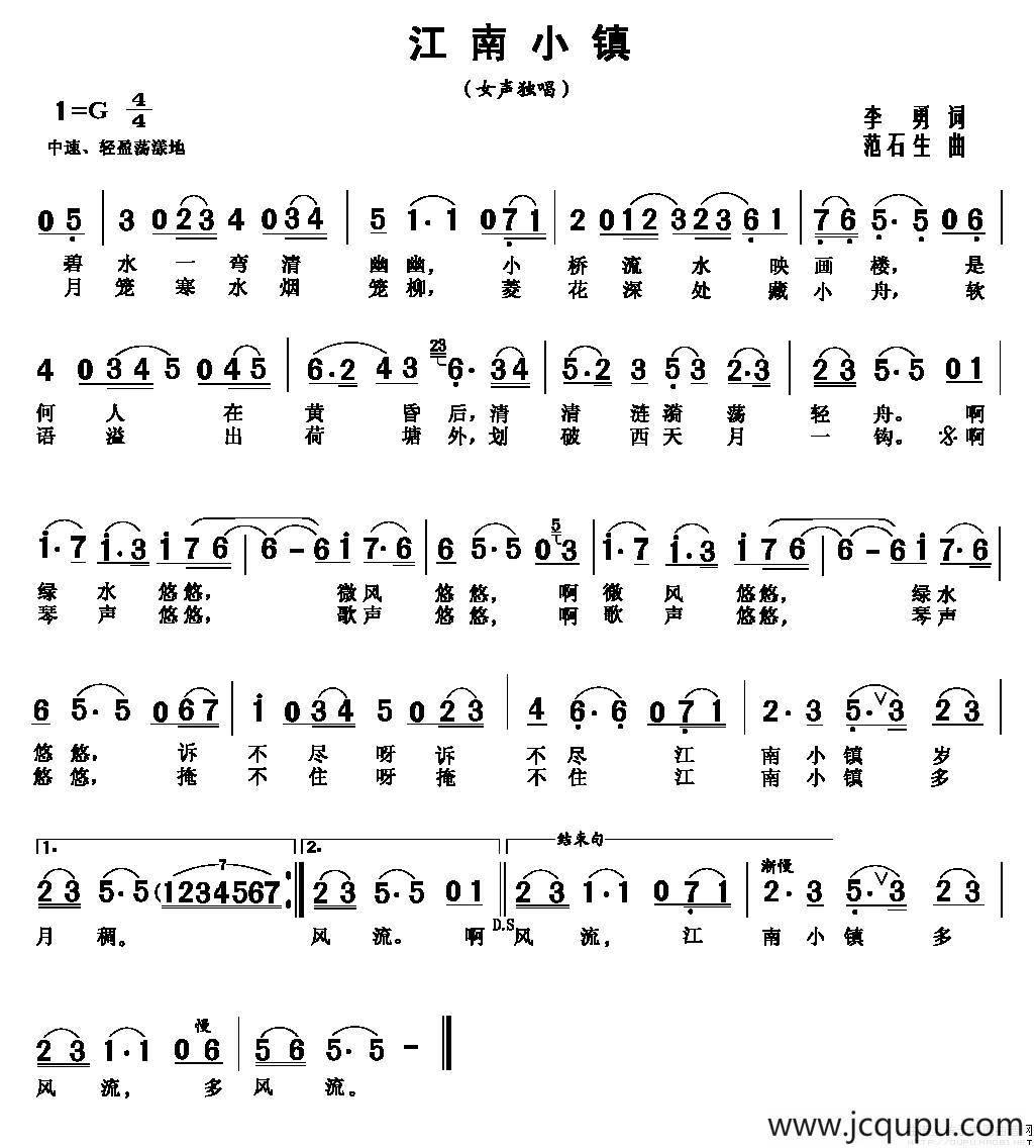 江南小镇（李勇词 范石生曲）简谱