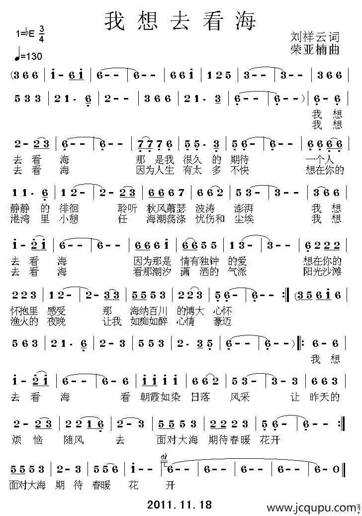 我想去看海简谱