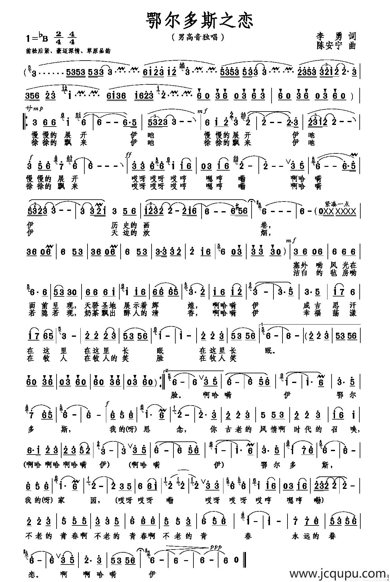 鄂尔多斯之恋（李勇词 陈安宁曲）简谱