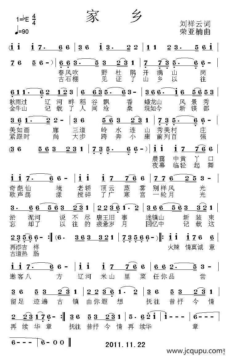 还是眷恋我的家乡（又名：家乡）简谱