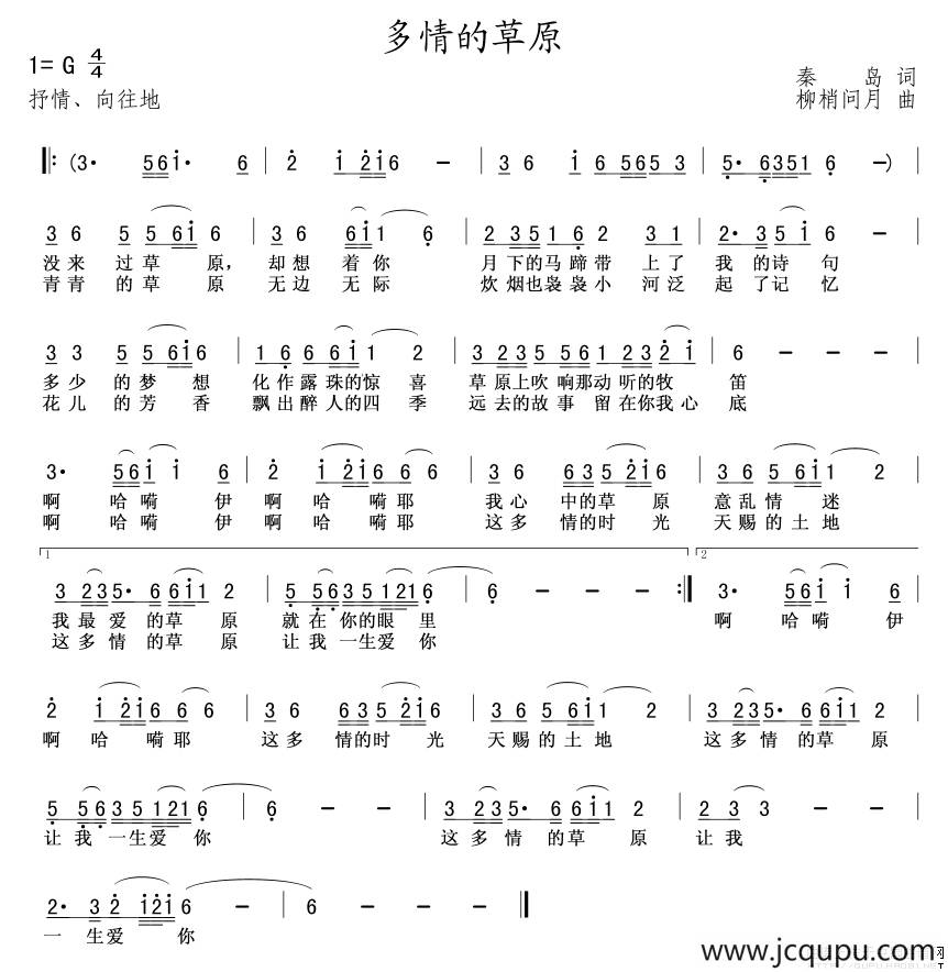 多情的草原（秦岛词 柳梢问月曲）简谱