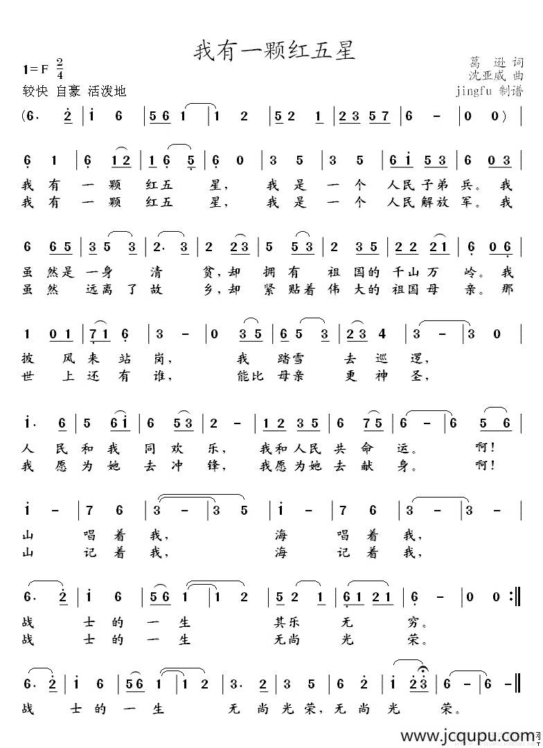 我有一颗红五星简谱
