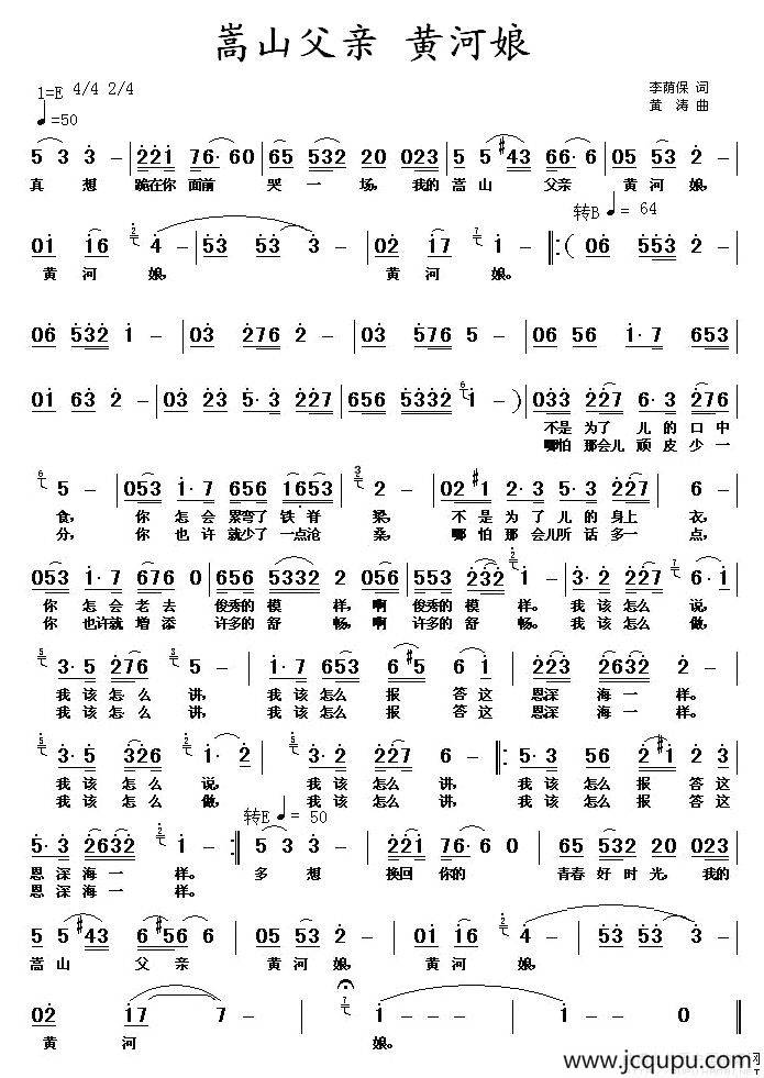 嵩山父亲 黄河娘（李荫保词 黄涛曲）简谱