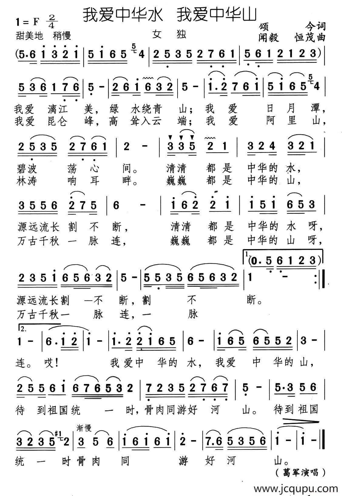 我爱中华水 我爱中华山简谱