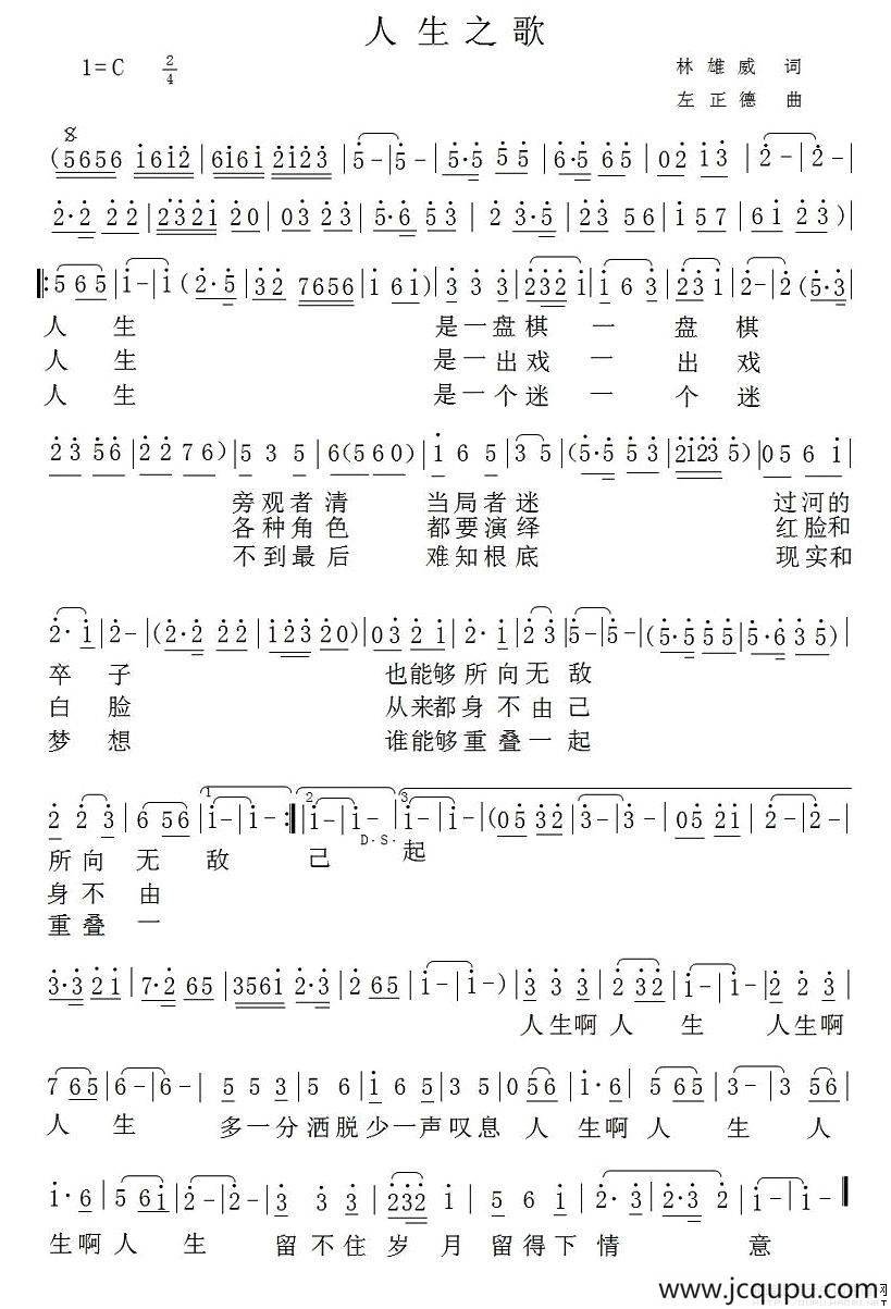 人生之歌(林雄威词 左正德曲)简谱