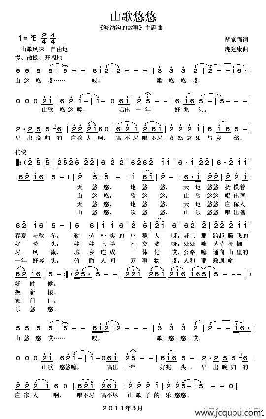 山歌悠悠简谱