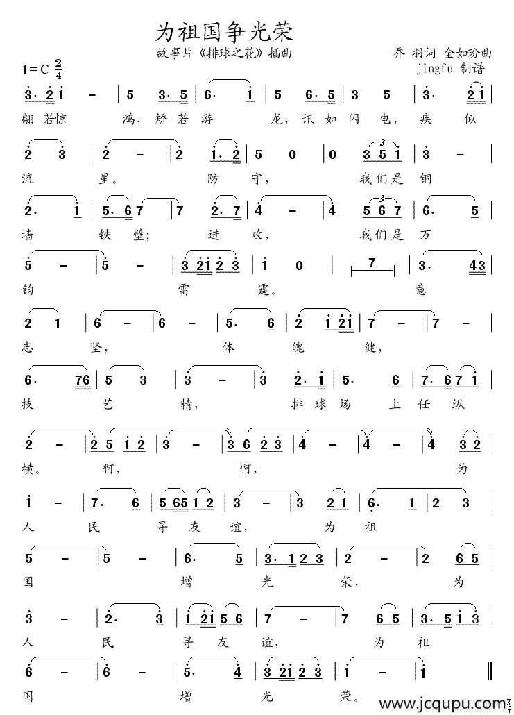 为祖国争光荣（电影（排球之花》插曲）简谱