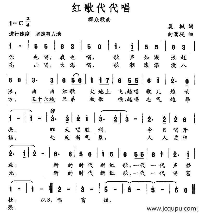 红歌代代唱简谱