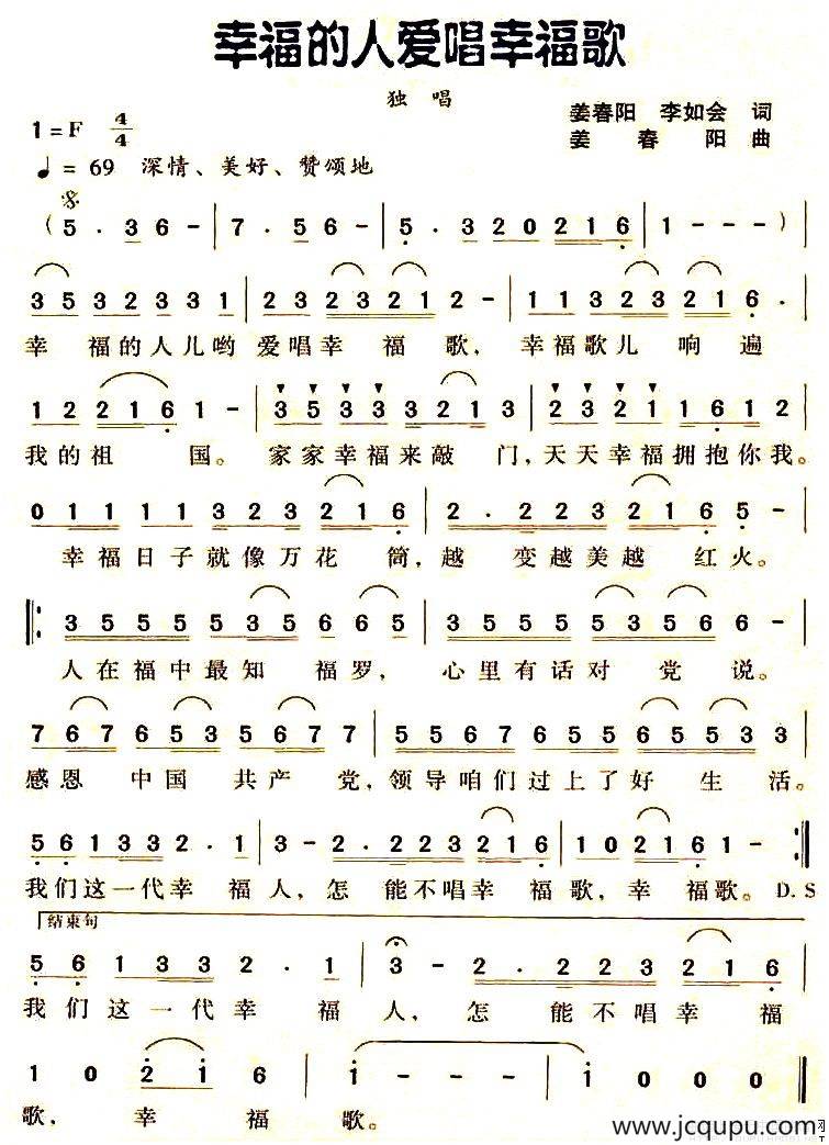 幸福的人爱唱幸福歌简谱