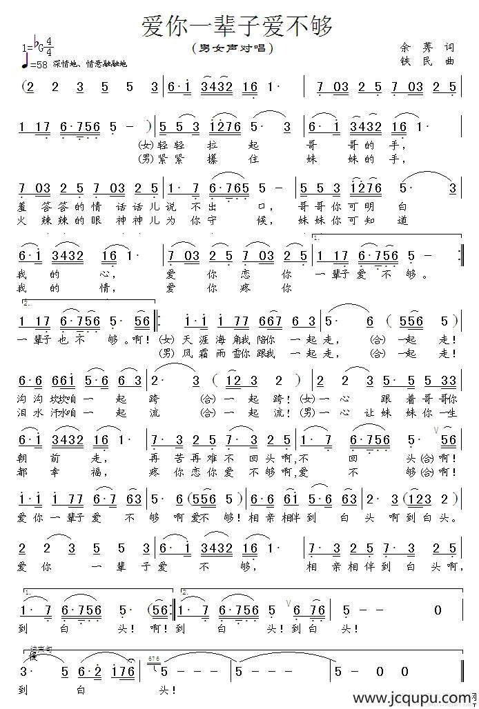爱你一辈子爱不够简谱