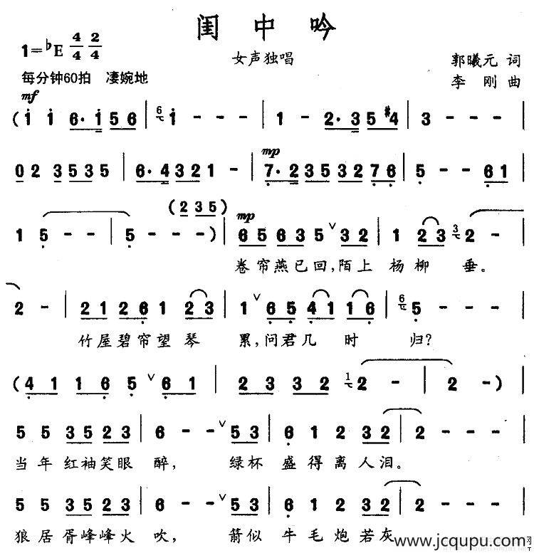 闺中吟简谱