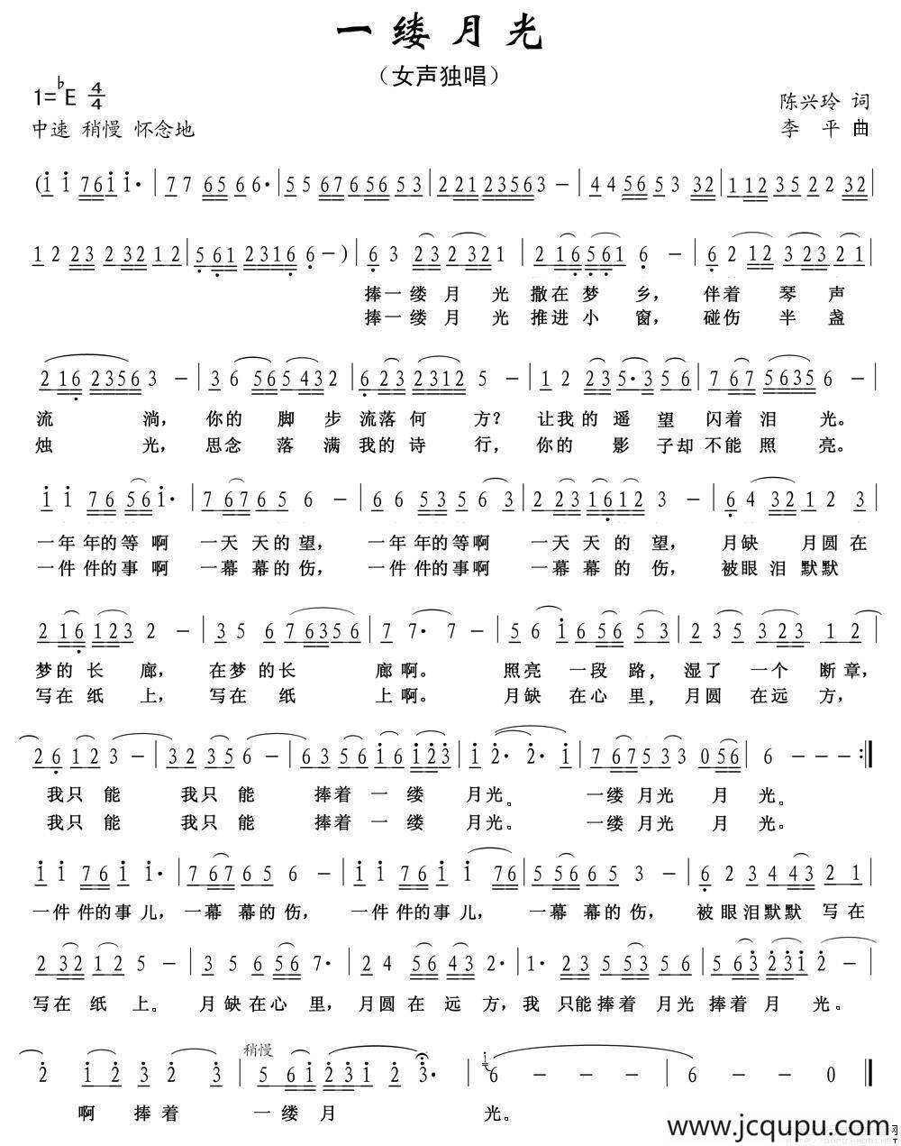 一缕月光（陈兴玲词 李平曲）简谱