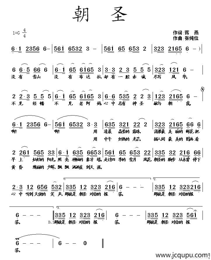 朝圣（蒋燕词 张纯位曲）简谱