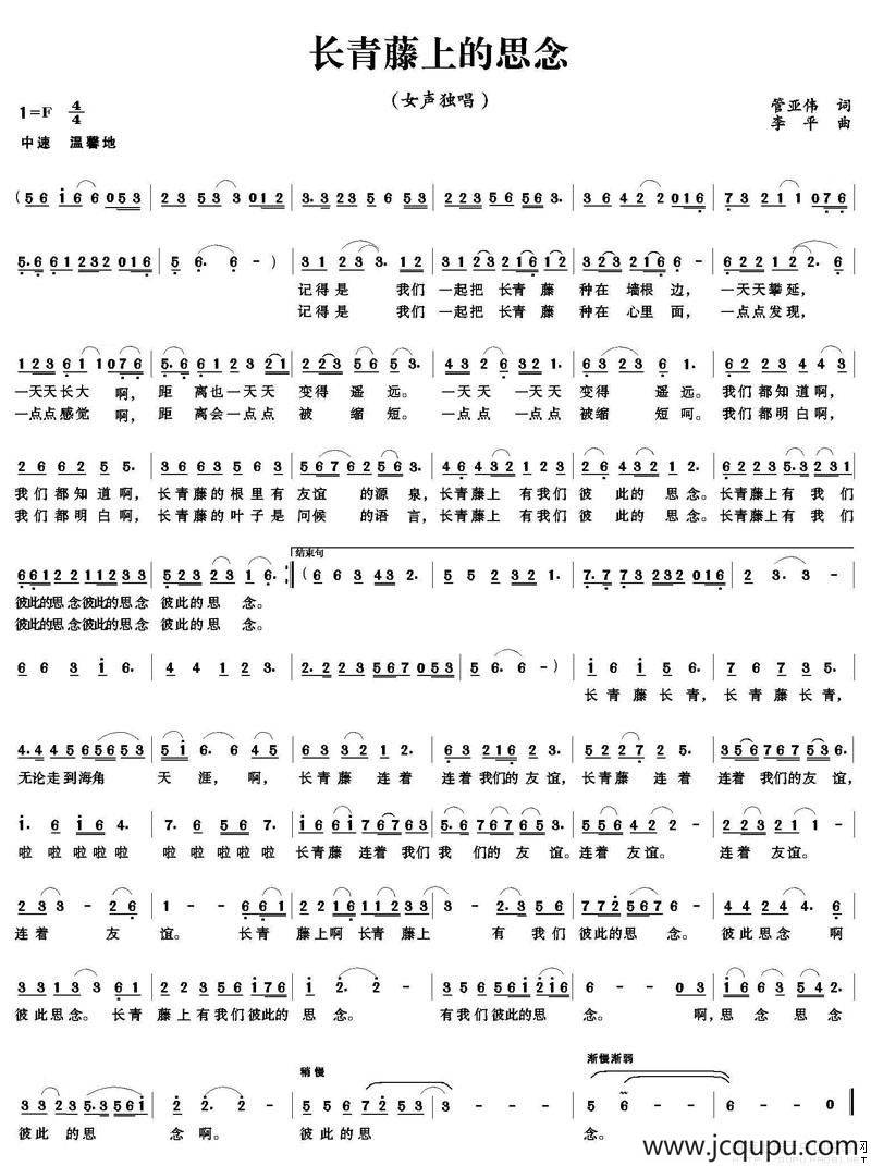 长青藤上的思念简谱