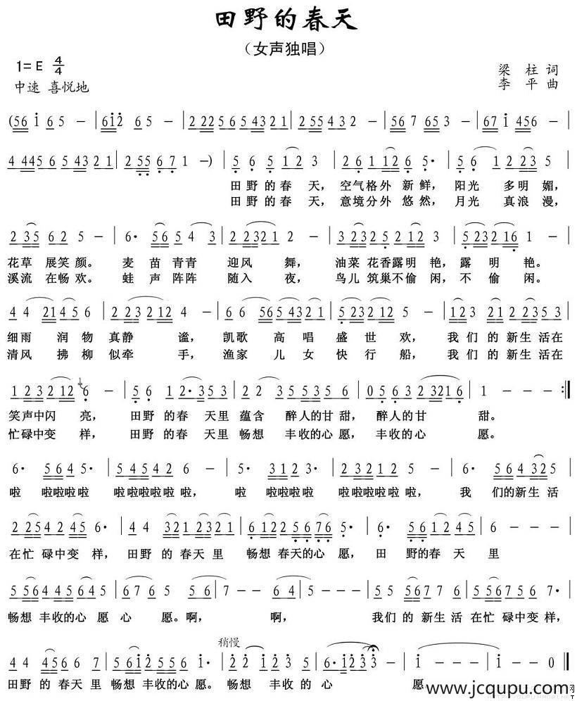 田野的春天（梁柱词 李平曲）简谱