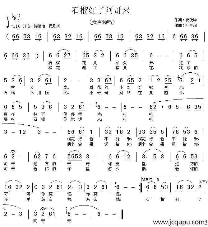 石榴红了阿哥来简谱