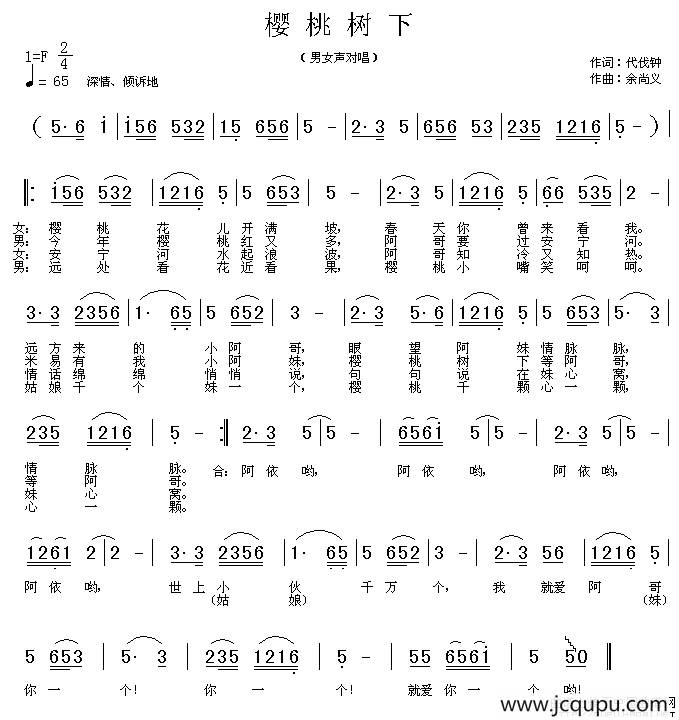 樱桃树下（男女声对唱）简谱