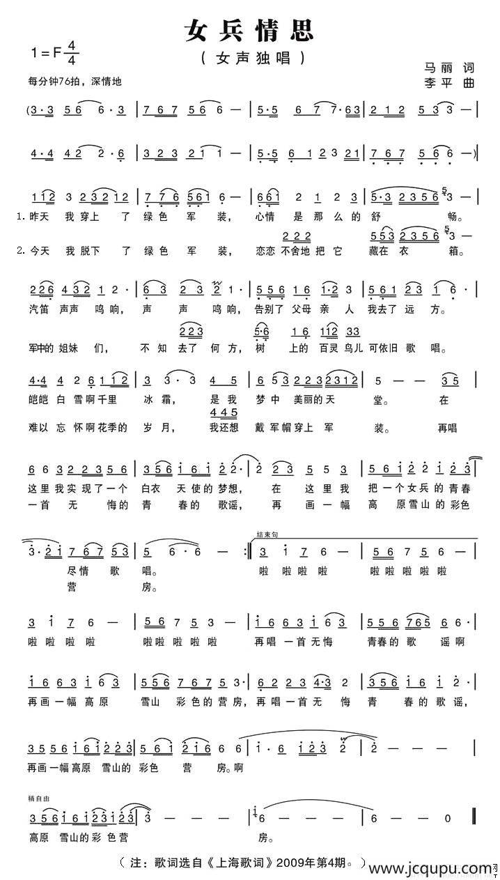 女兵情思简谱