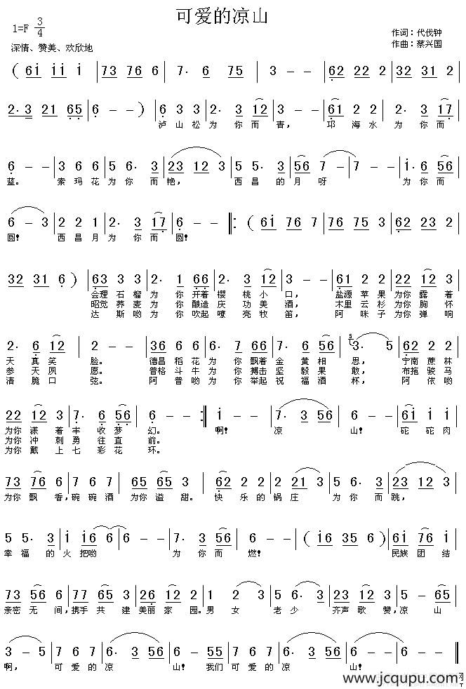 可爱的凉山简谱