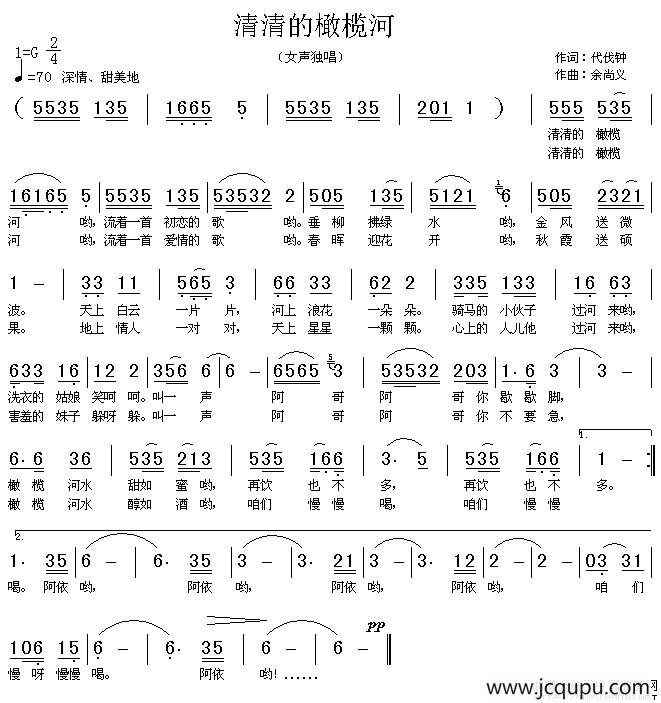 清清的橄榄河简谱