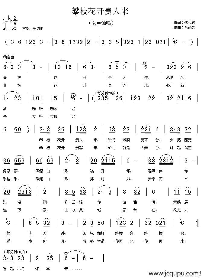 攀枝花开贵人来简谱