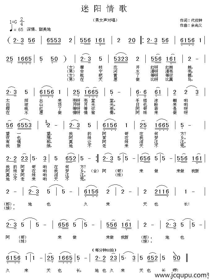 迷阳情歌简谱