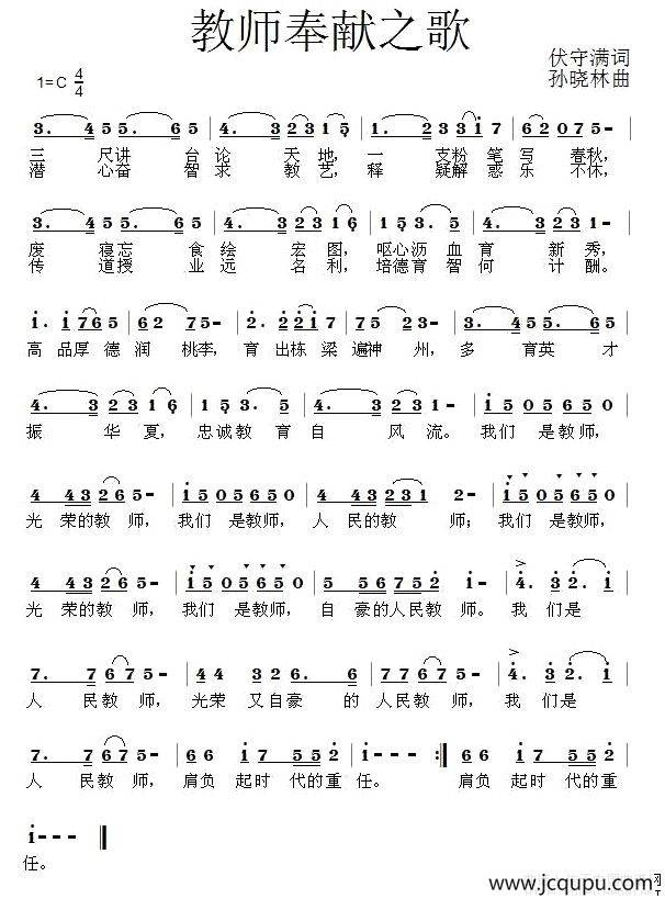 教师奉献之歌简谱