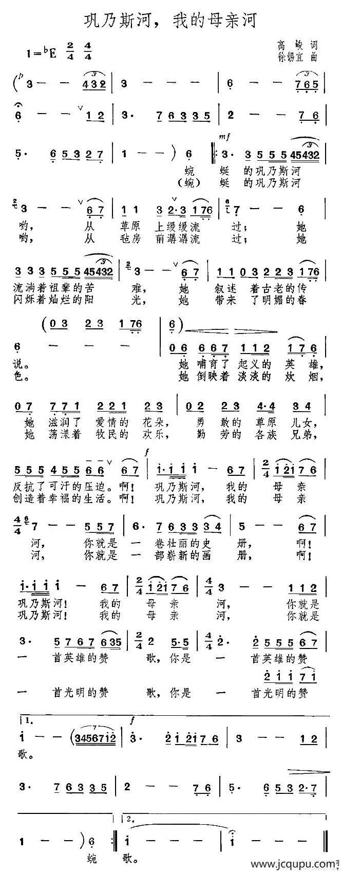 巩乃斯河，我的母亲河简谱