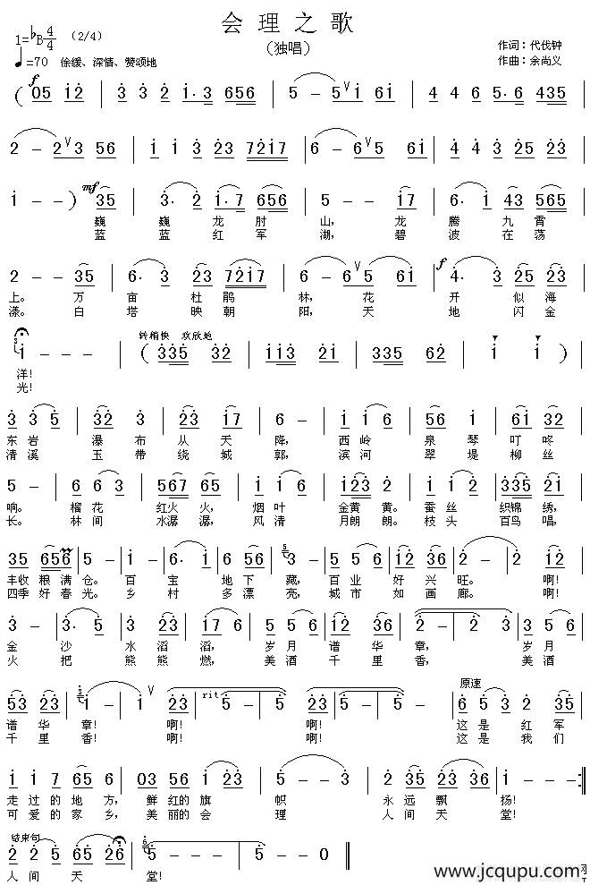 会理之歌简谱