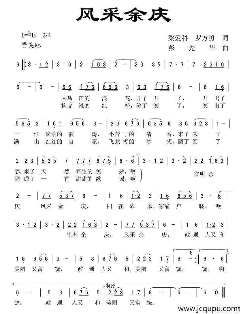 风采余庆简谱