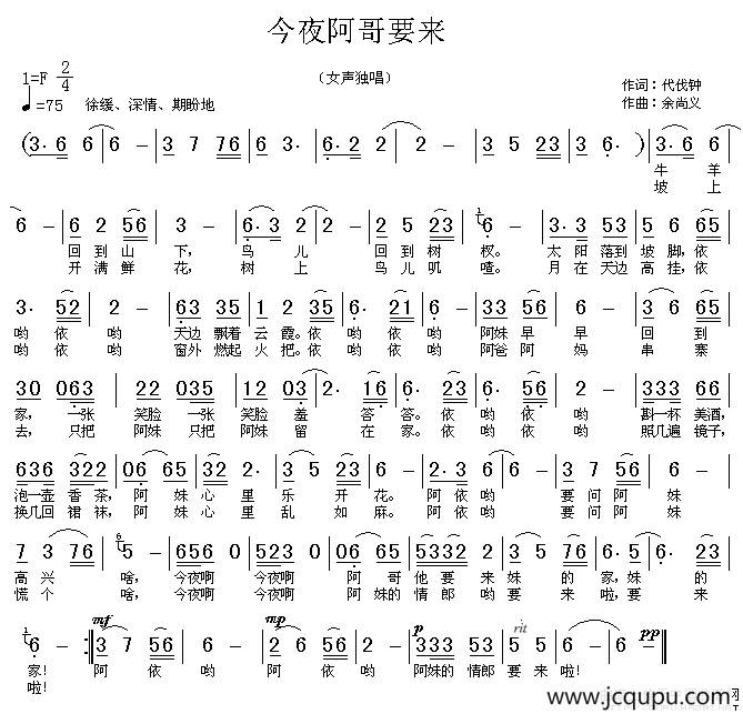 今夜阿哥要来简谱