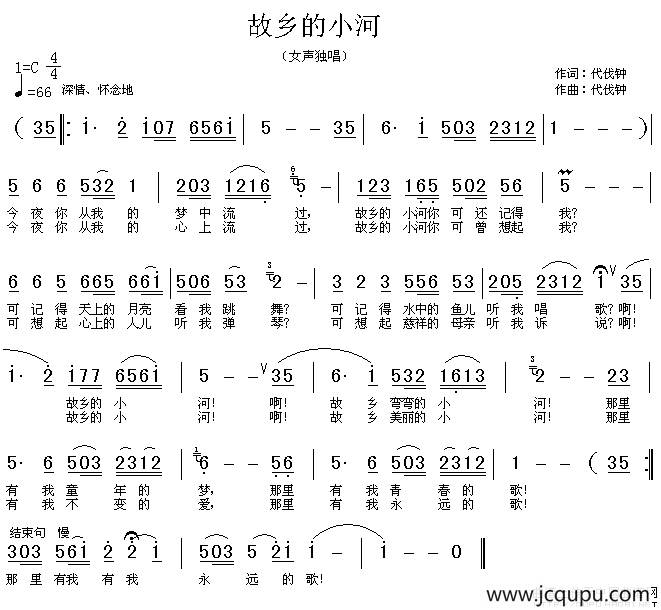 故乡的小河（代伐钟词曲）简谱