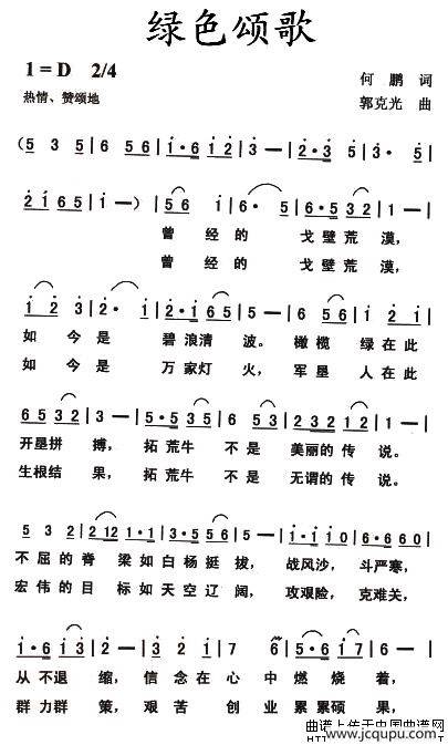 绿色颂歌简谱