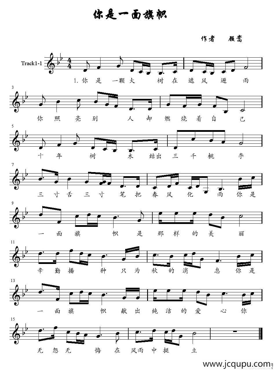 你是一面旗帜（顾嵩词曲、五线谱）简谱