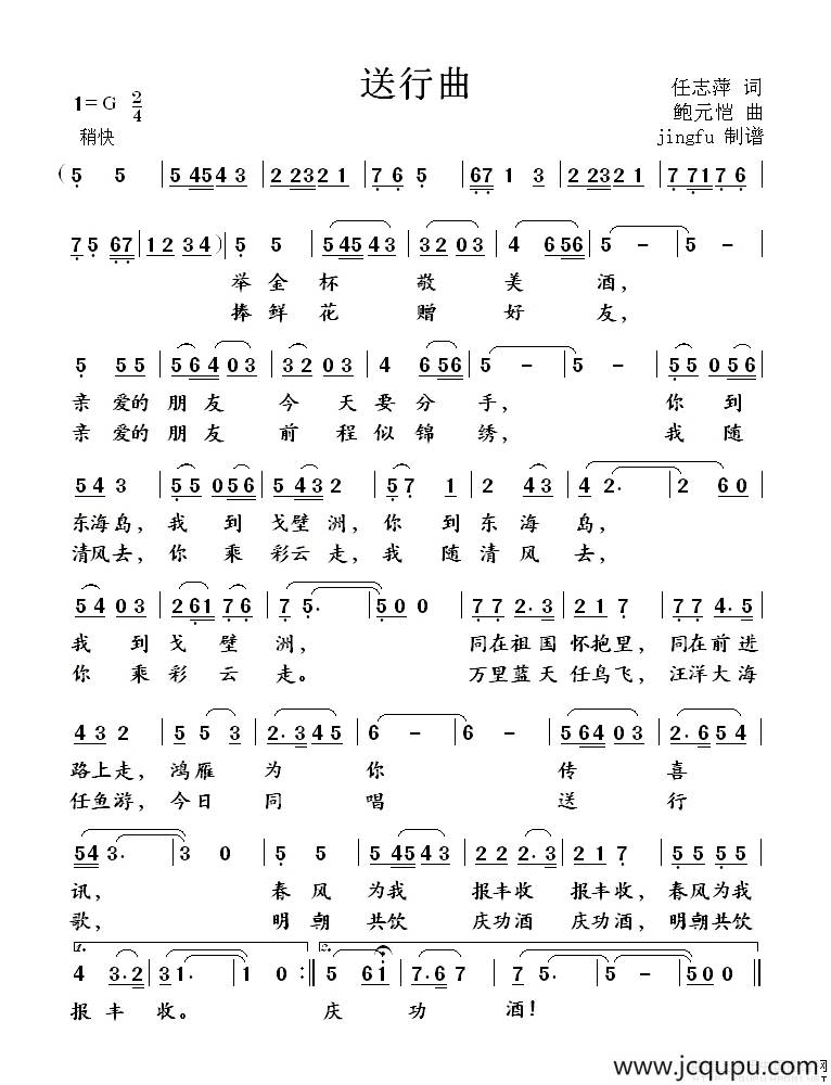 送行曲（任志萍词 鲍元恺曲）简谱