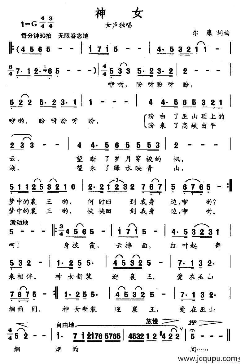 神女（尔康词曲）简谱