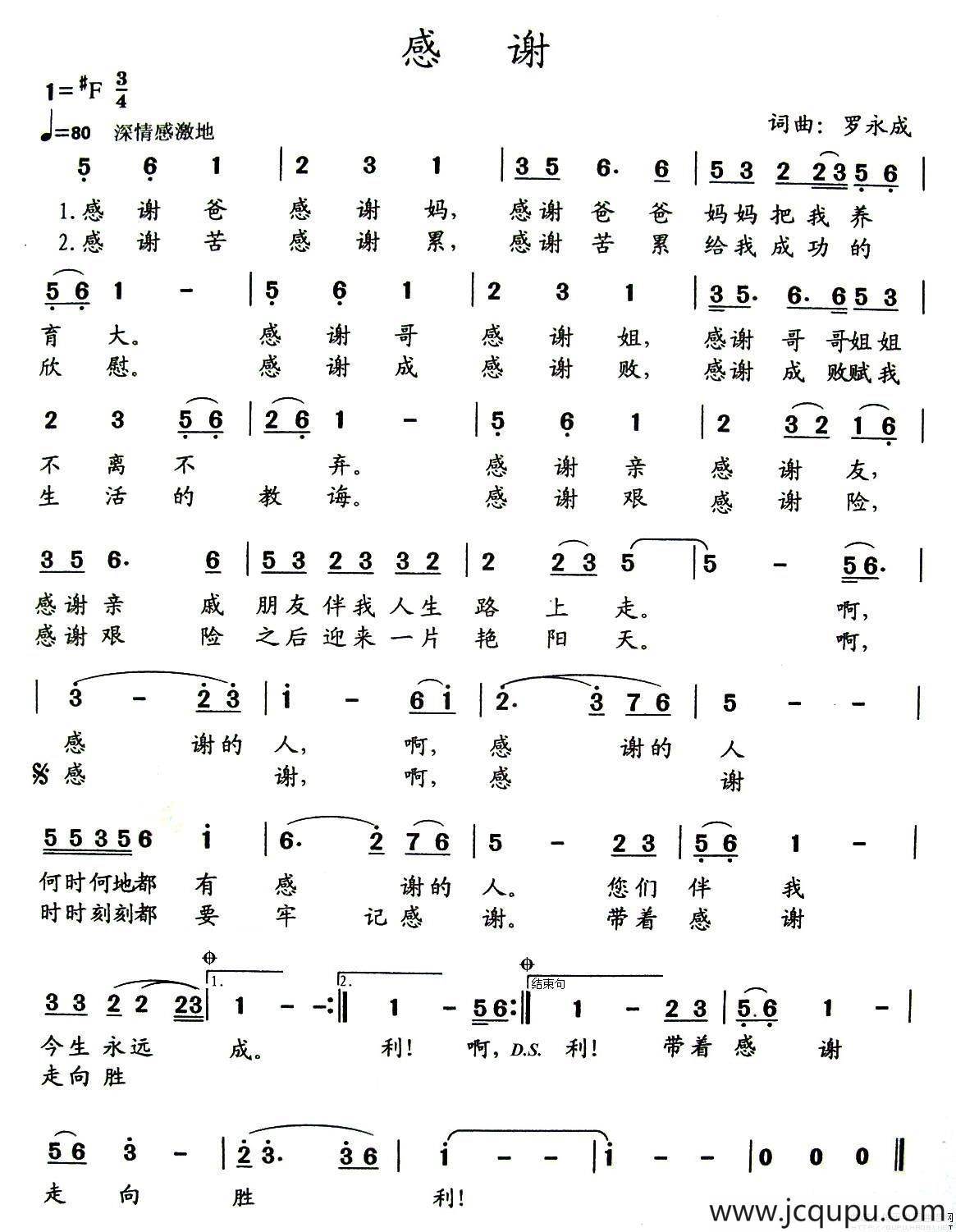 感谢（罗永成词曲）简谱