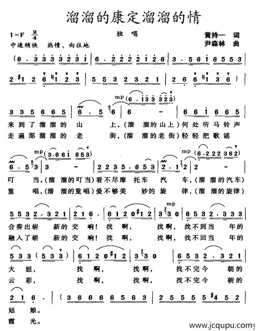 溜溜的康定溜溜的情（黄持一词 尹森林曲）简谱