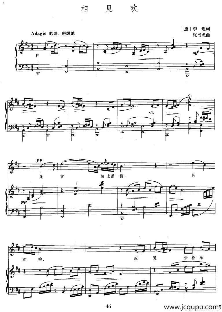 相见欢（李煜词 张肖虎曲、正谱）简谱