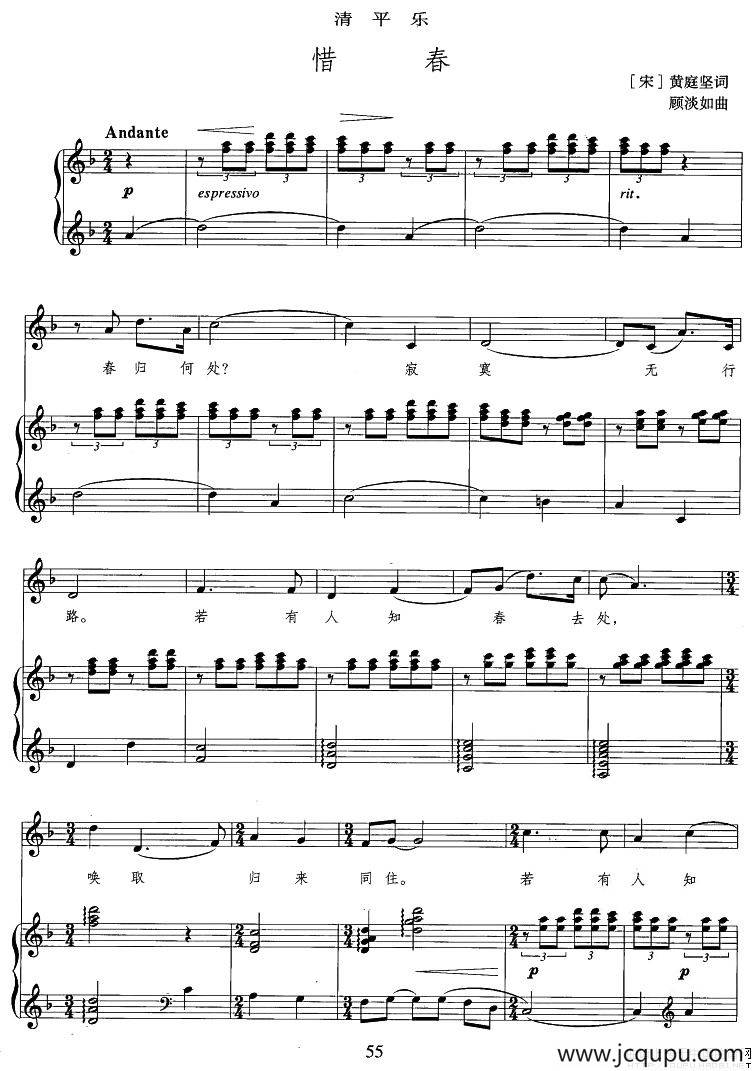 清平乐·惜春（正谱）简谱