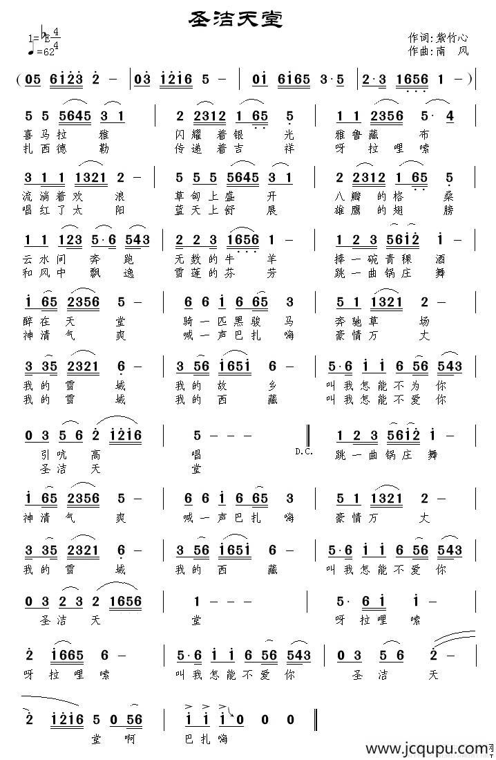 圣洁天堂（紫竹心词 南风曲）简谱