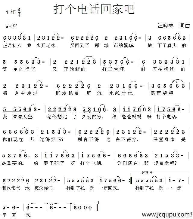 打个电话回家吧简谱