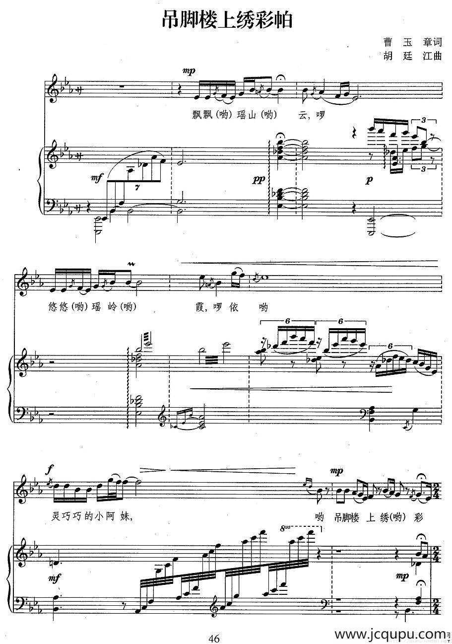 吊脚楼上绣彩帕（曹玉章词 胡廷江曲、正谱）简谱