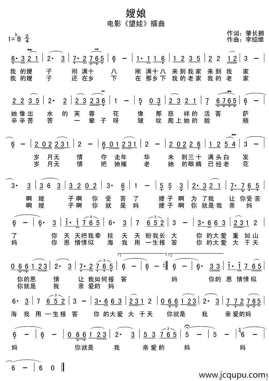 嫂娘（电影《望娃》插曲）简谱