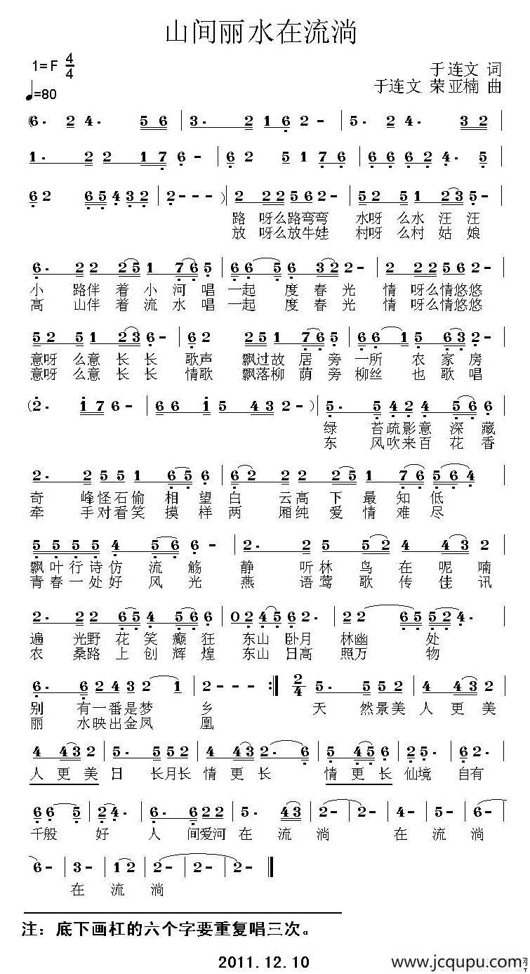 山间丽水在流淌简谱