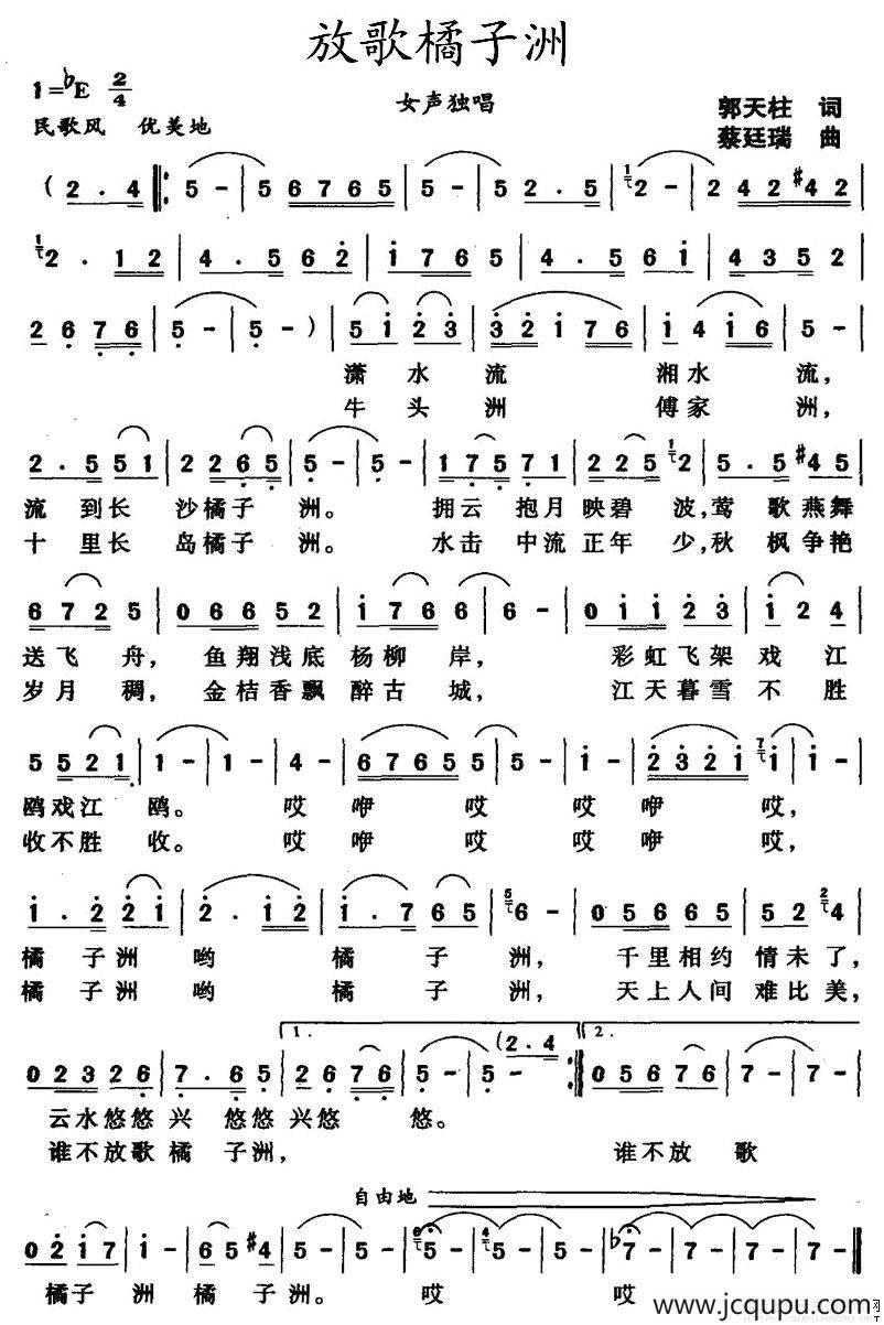 放歌橘子洲简谱